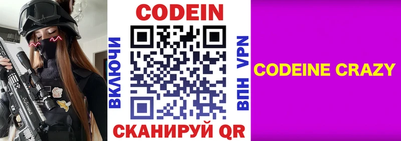 Кодеиновый сироп Lean Purple Drank  Купить где  Мытищи 